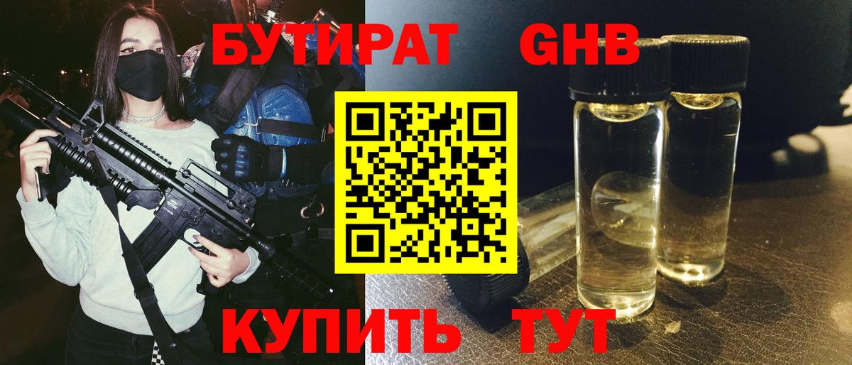 БУТИРАТ BDO 33%  Вход с VPN  Кудымкар 