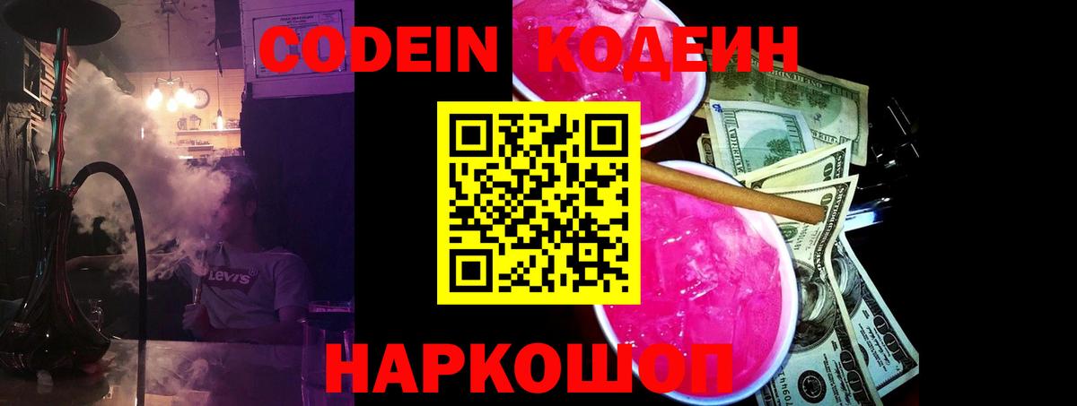 Кудымкар  Codein напиток Lean (лин)  Codein Purple Drank  Вход с VPN 